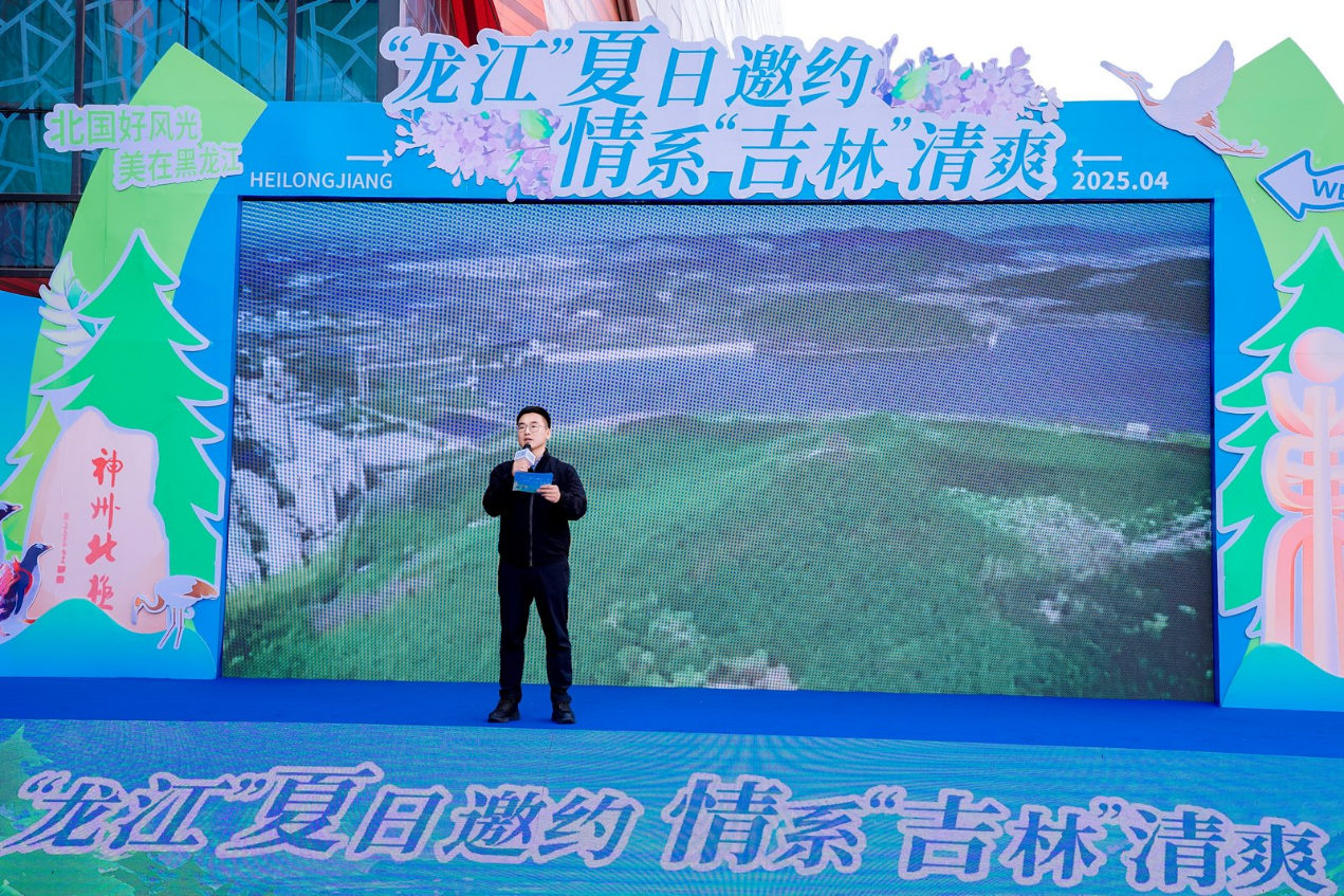 龙江清凉邀约 白山黑水共绘避暑图景 黑龙江省2025年度夏季避暑旅游推介会走进吉林江城