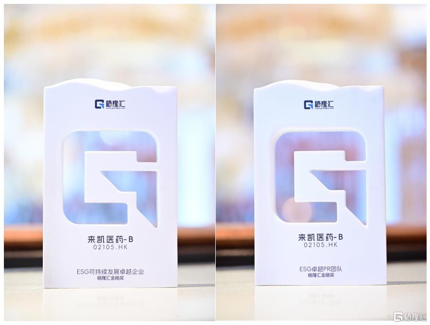 ESG双奖加身，来凯医药-B(2105.HK)的可持续价值获肯定